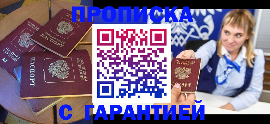 временная регистрация для всех в Торжоке